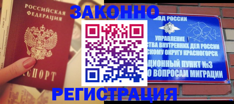 прописка в квартире в Оренбургской области